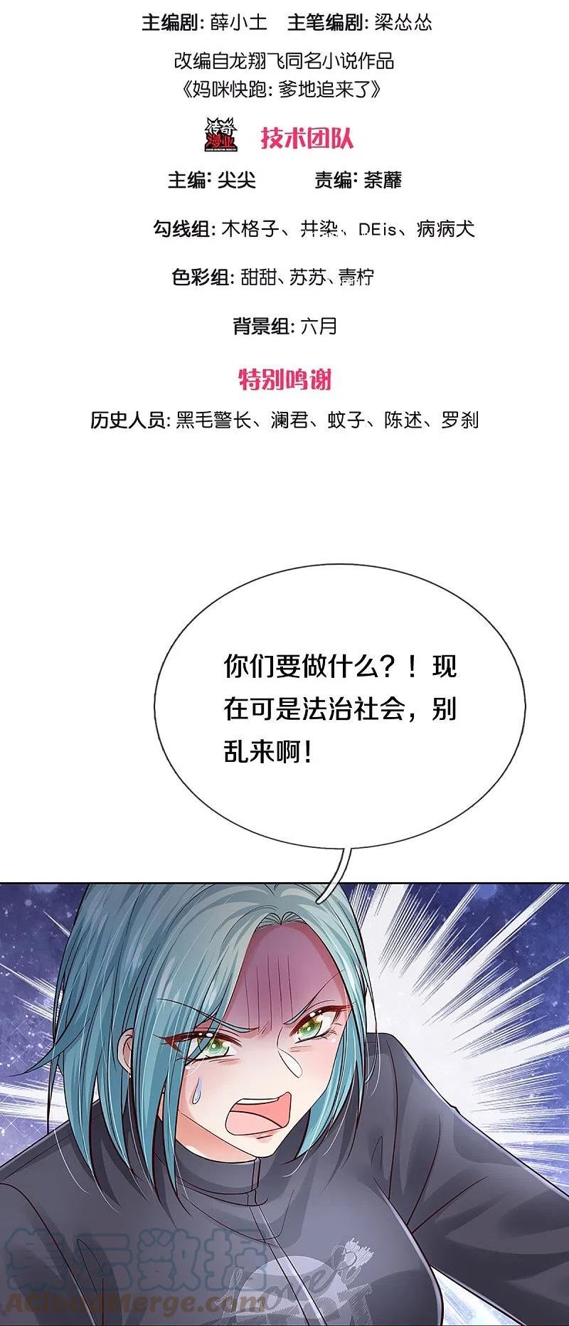 第359话 “大人物”2