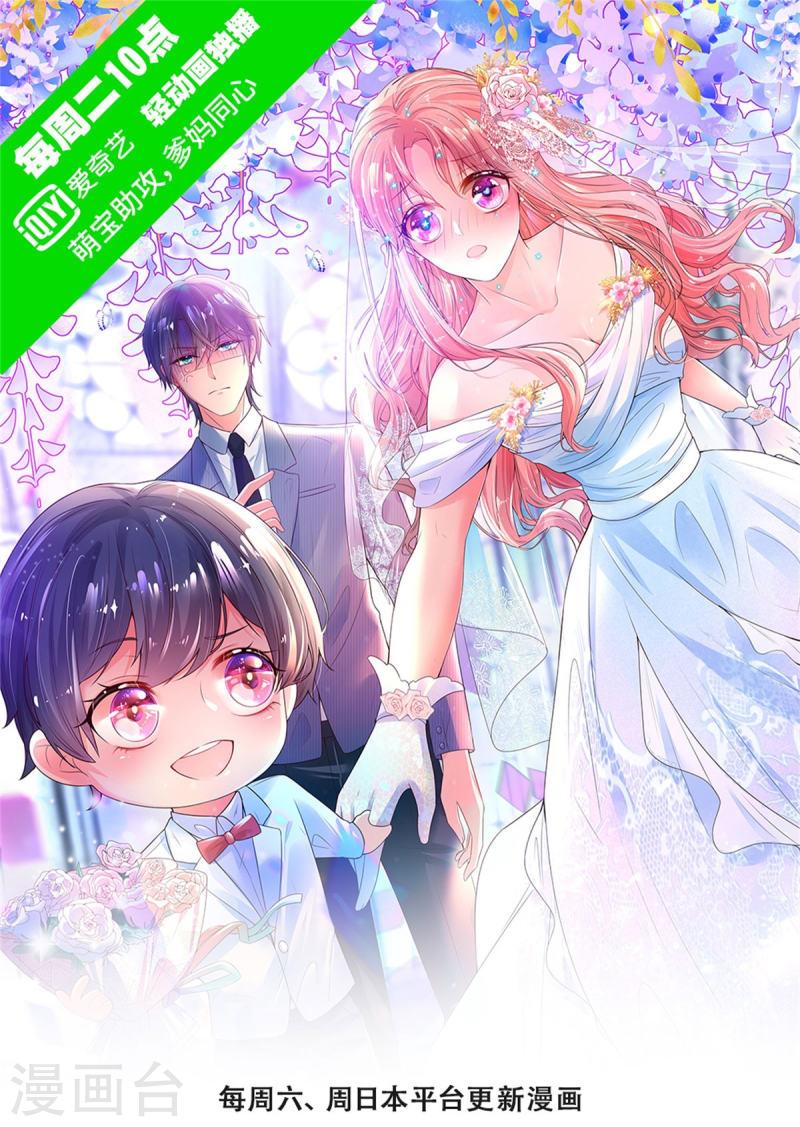 妈咪快跑爹地追来了免费观看漫画,第365话 什么时候给我个名分1图