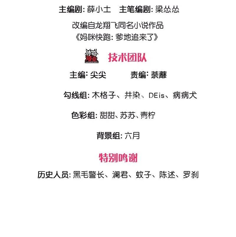 妈咪快跑爹地追来了免费观看漫画,第345话 罪有应得？捉摸不透3图