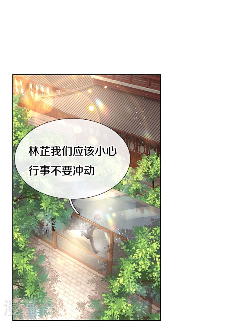 妈咪快跑爹地追来了免费观看漫画,第433话 小宝出事了？4图