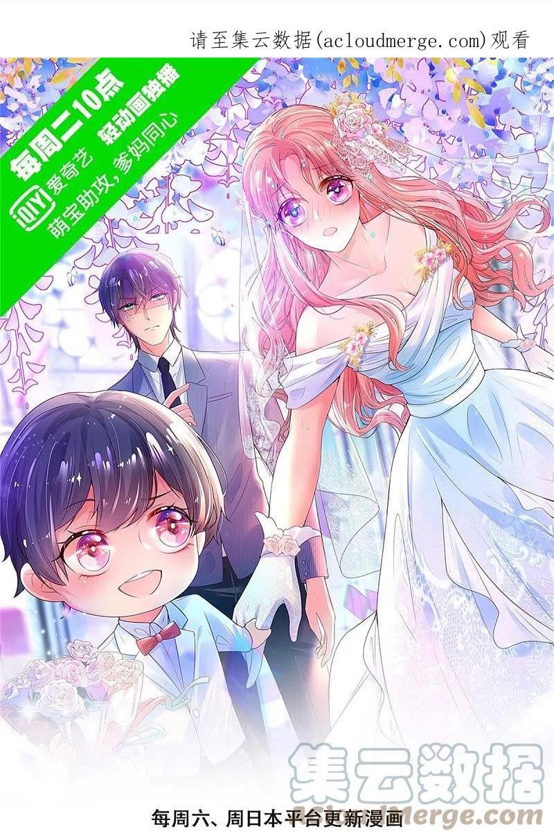 妈咪快跑爹地追来了免费观看漫画,第345话 罪有应得？捉摸不透1图