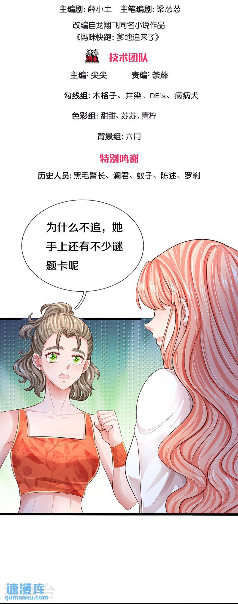 妈咪快跑爹地追来了免费观看漫画,第449话 新机制—绞杀模式3图