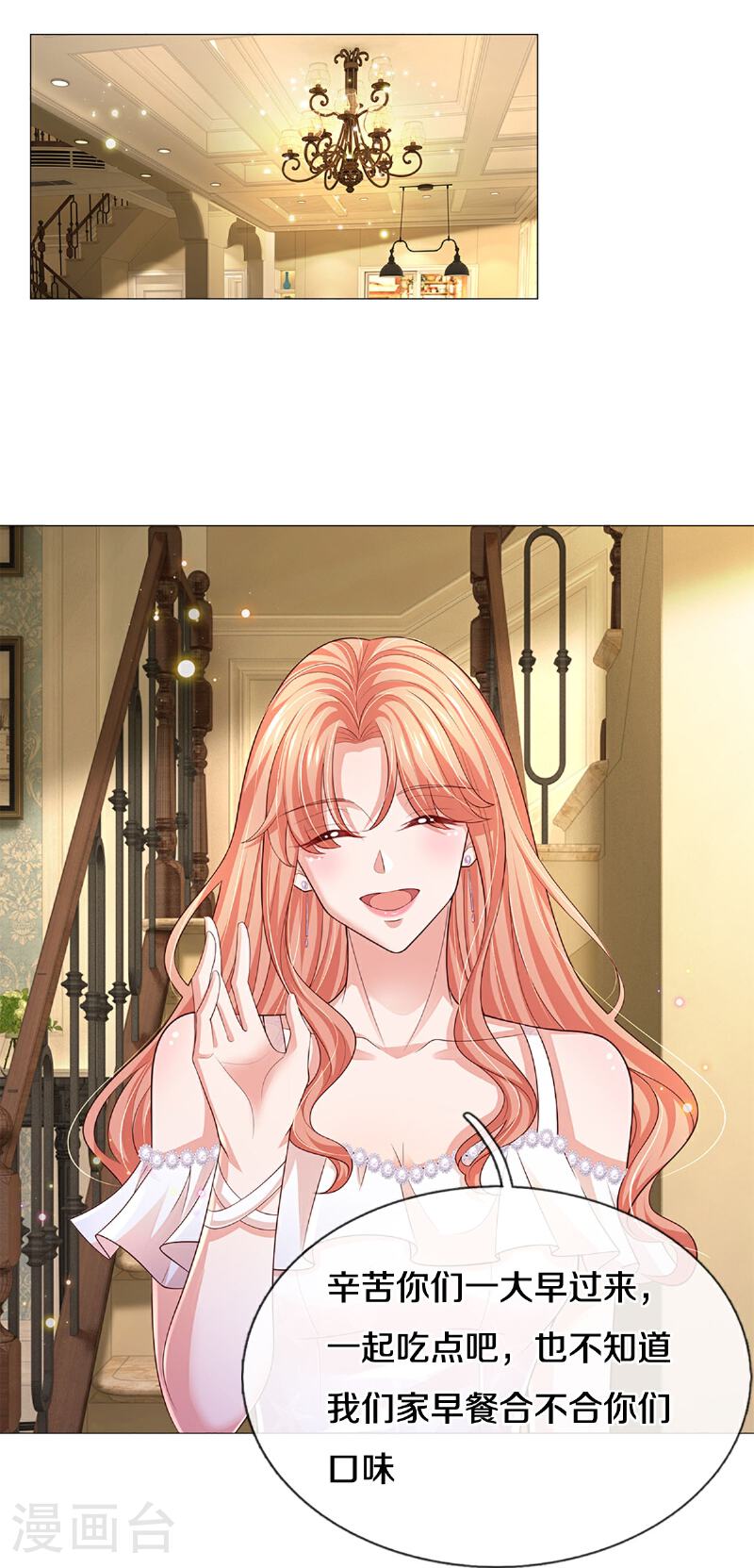 妈咪快跑爹地追来了真人版全集漫画,第440话 越说越离谱4图