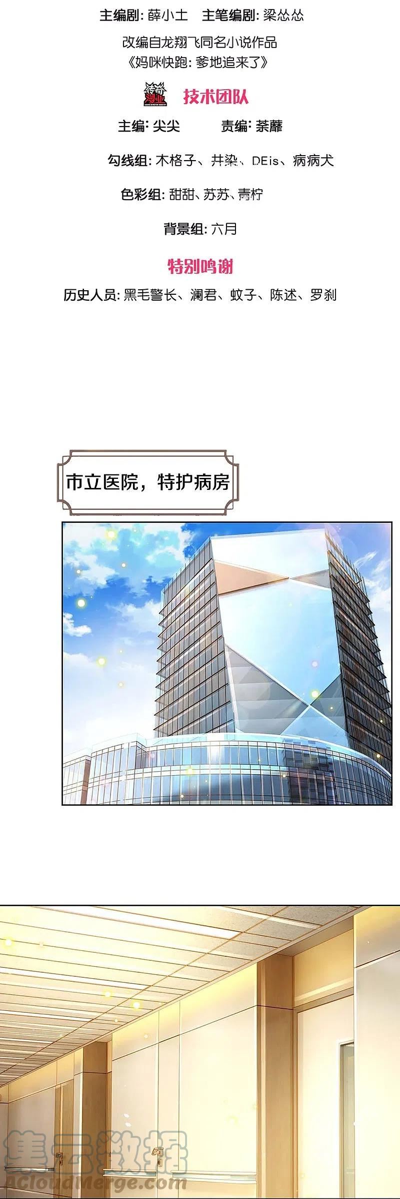 妈咪快跑爹地追来了免费观看漫画,第402话 涉险！地下钱庄3图