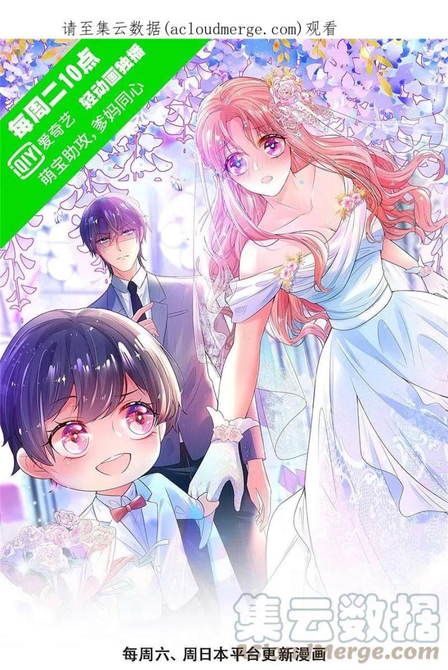 妈咪快跑爹地追来了真人版全集漫画,第368话 卷土重来1图