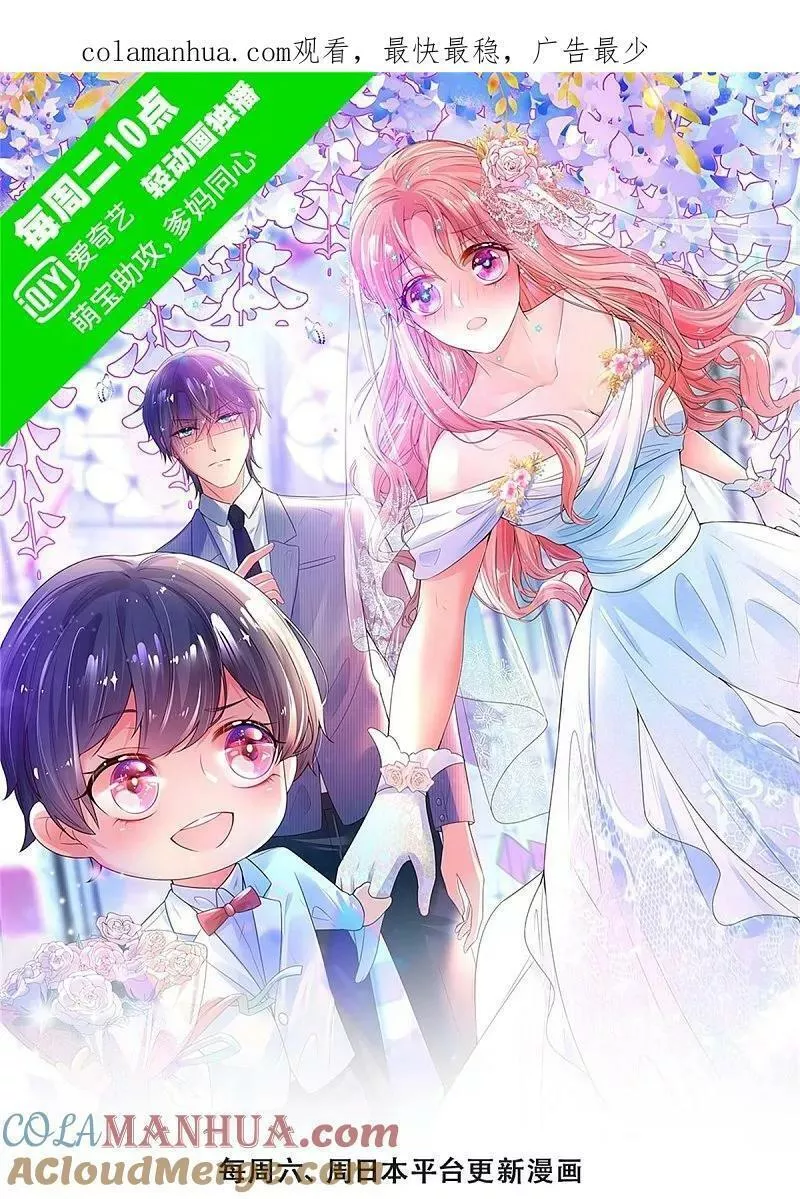 妈咪快跑爹地追来了免费观看漫画,第453话 住一起更快乐！1图