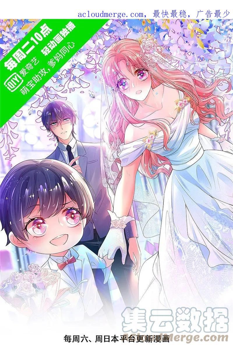 妈咪快跑爹地追来了免费观看漫画,第409话 本小姐就是豪门1图