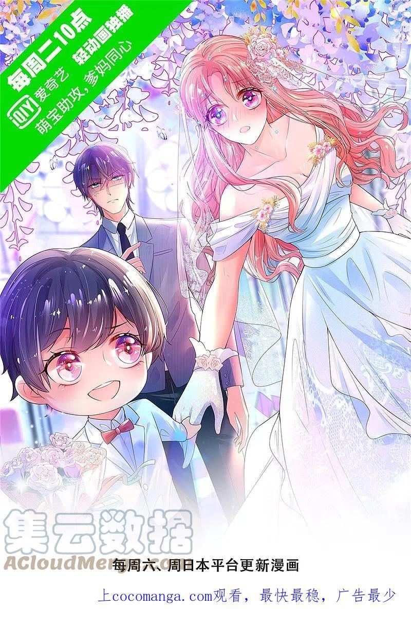 妈咪快跑爹地追来了免费观看漫画,第394话 招摇，我最擅长1图