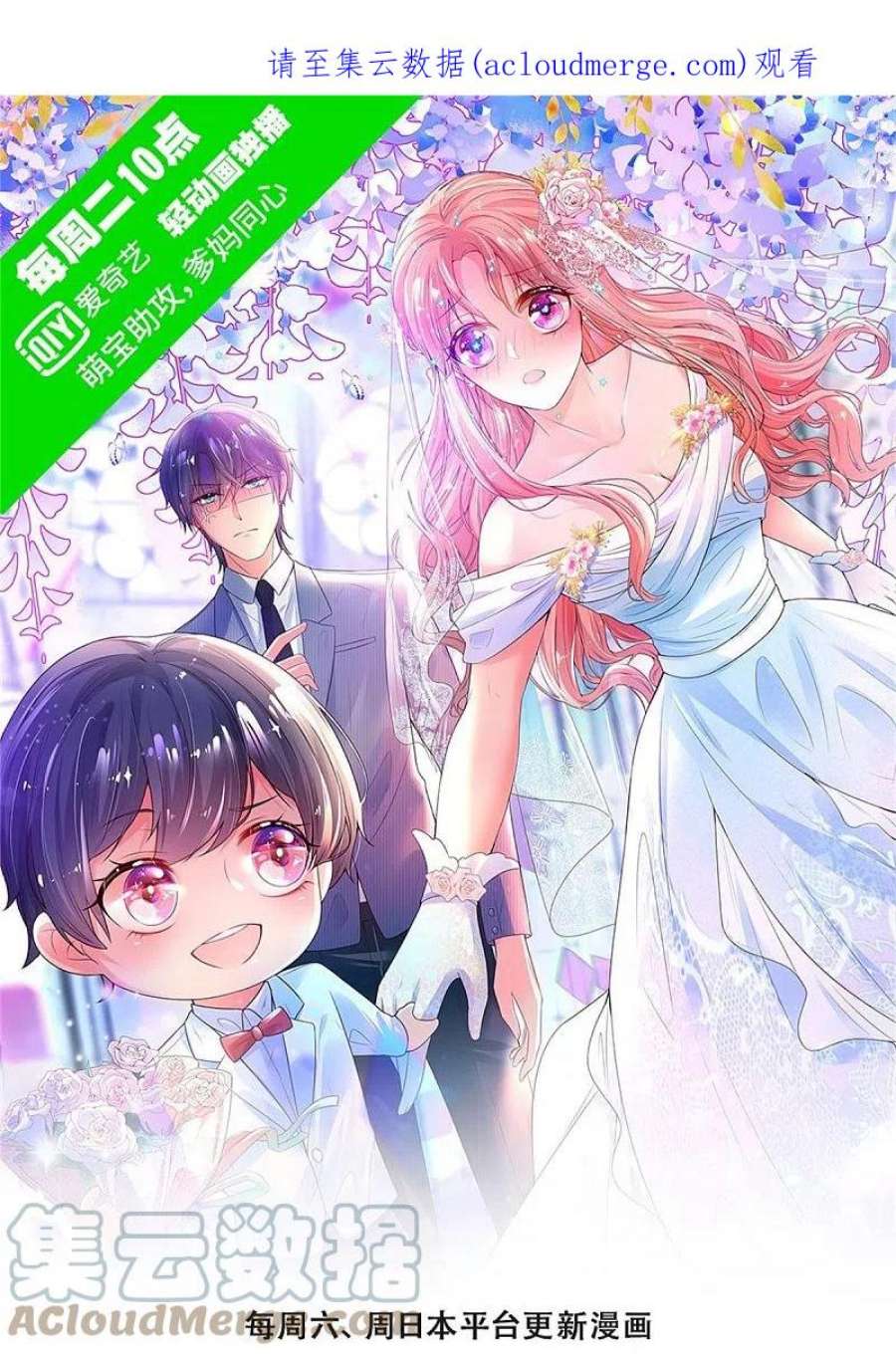 妈咪快跑爹地追来了真人版全集漫画,第369话 在我眼里，你最重要1图