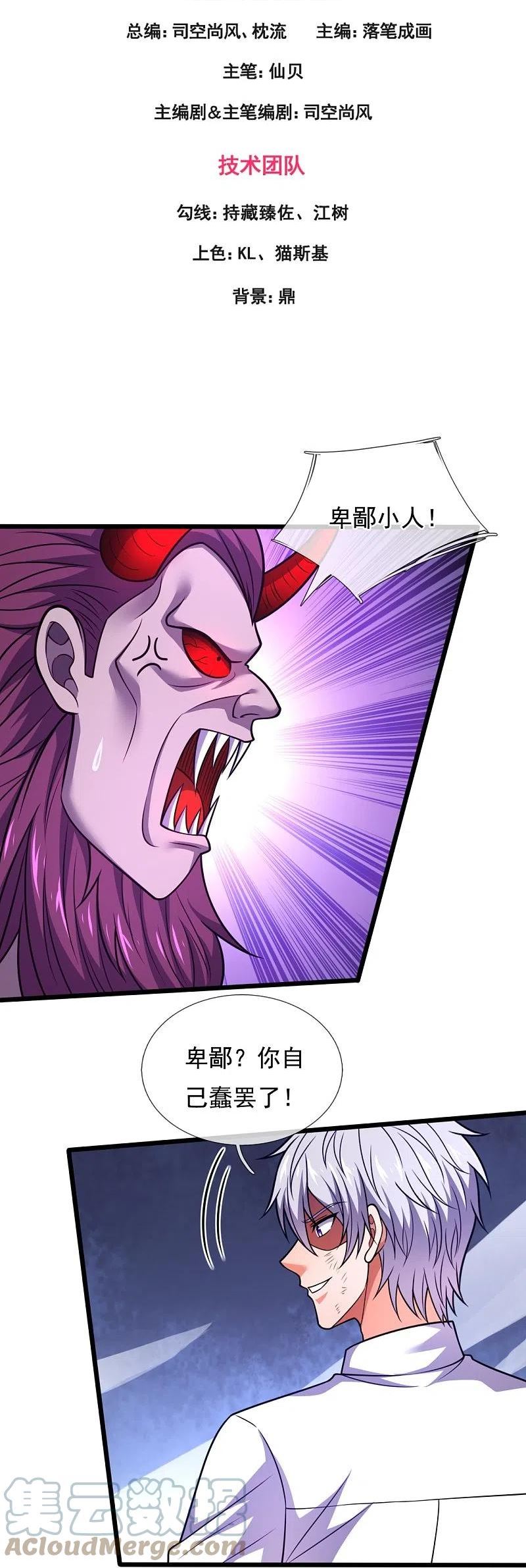 都市之逆天仙尊2漫画,第314话 自爆3图