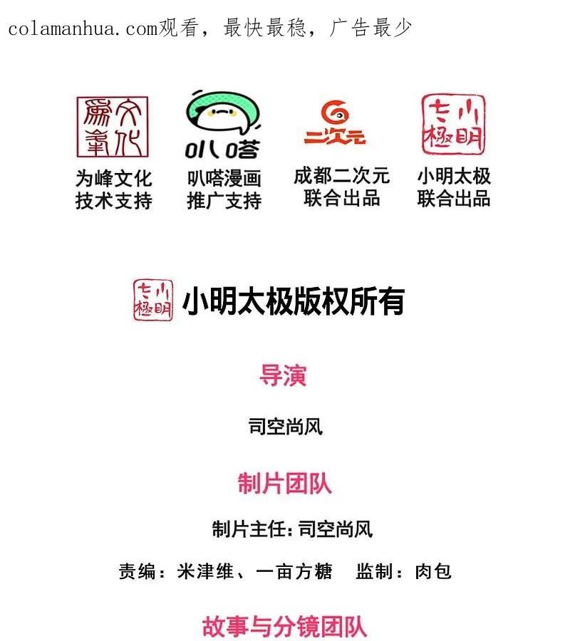 都市之逆天仙尊2漫画,第356话 垃圾桶里的小胖子2图
