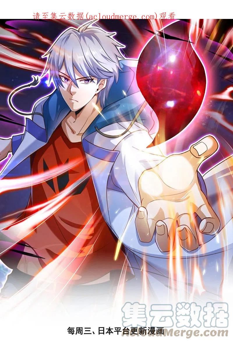 都市之逆天仙尊2漫画,第288话 活捉林凡！1图