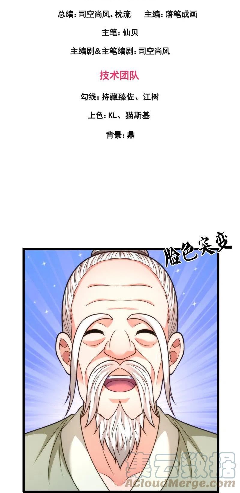 都市之逆天仙尊2漫画,第304话 徒儿拜见师傅！3图