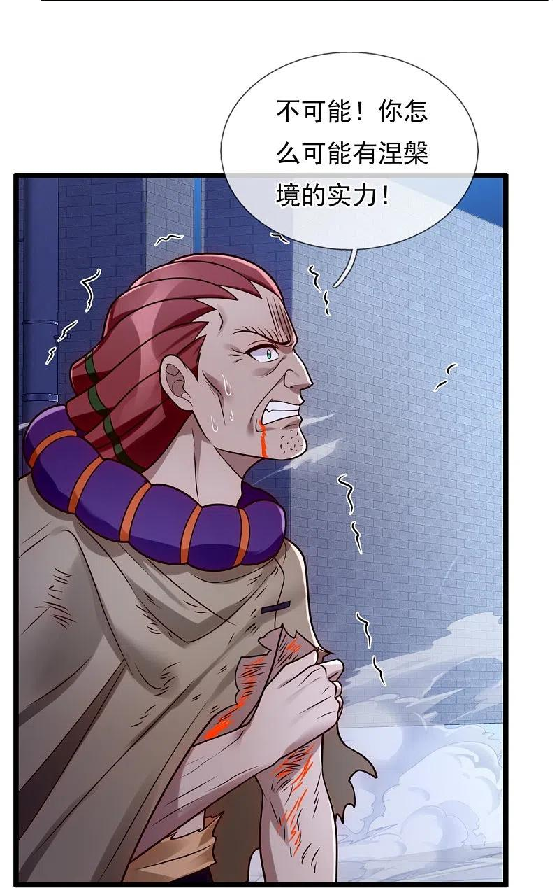 都市之逆天仙尊2漫画,第277话 求饶4图