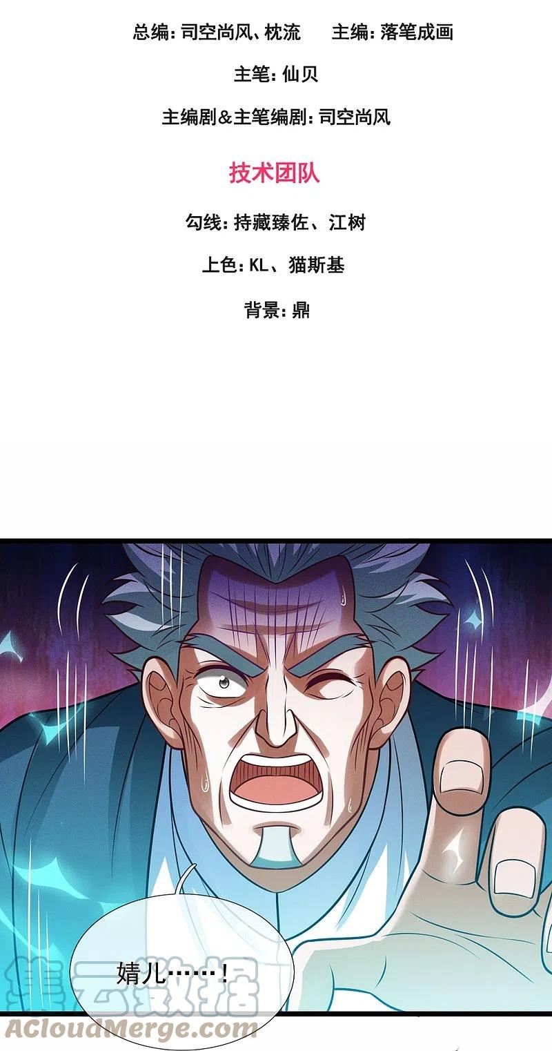 第325话 师傅出关啦2