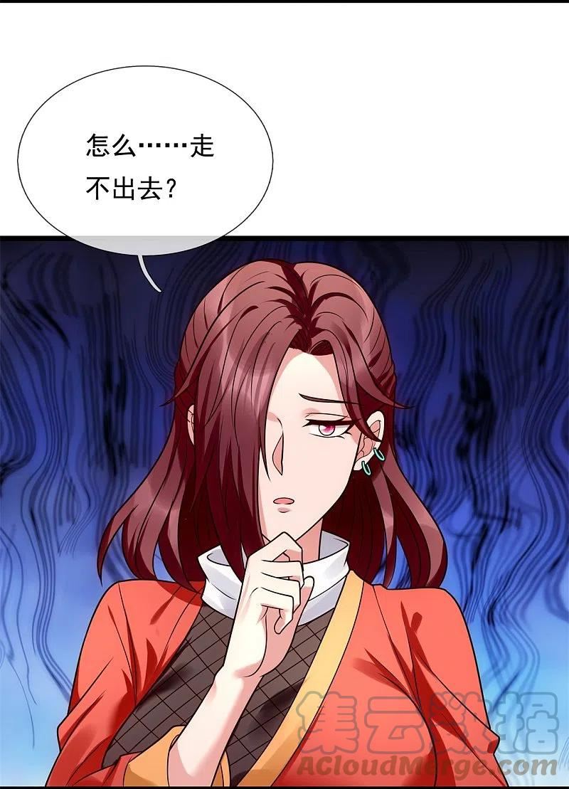 都市之逆天仙尊2漫画,第289话 幻阵5图