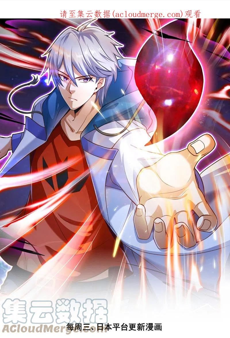 都市之逆天仙尊2漫画,第304话 徒儿拜见师傅！1图