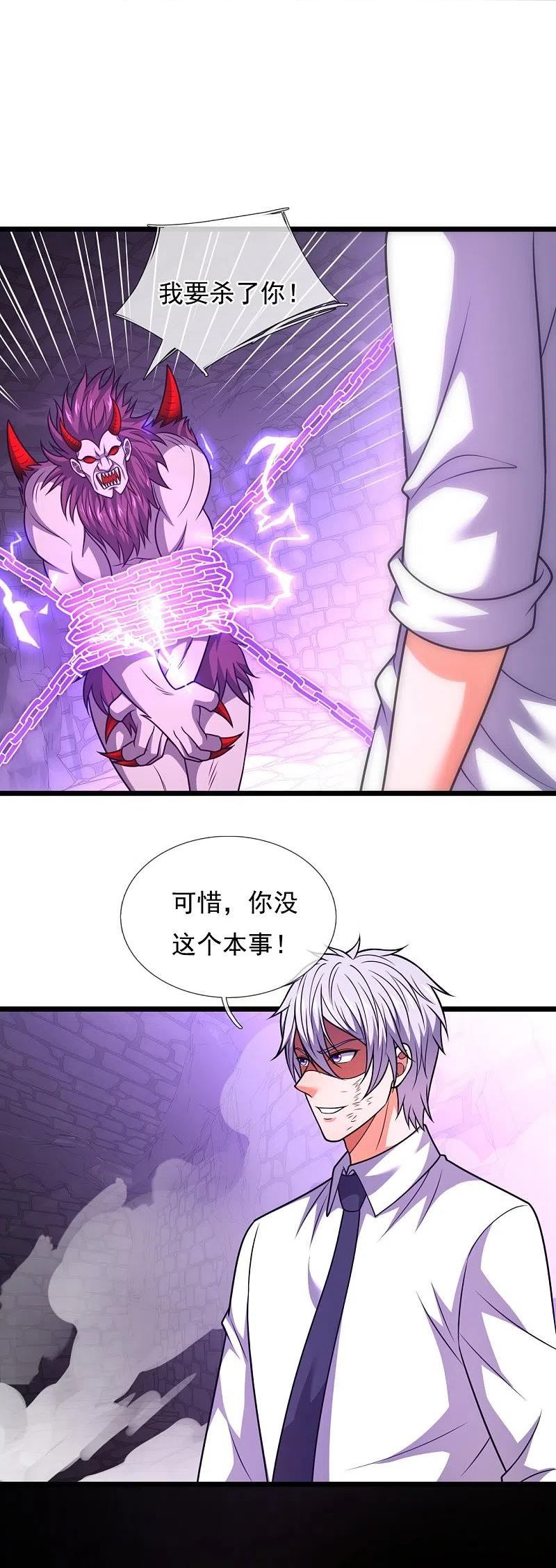 都市之逆天仙尊2漫画,第314话 自爆4图