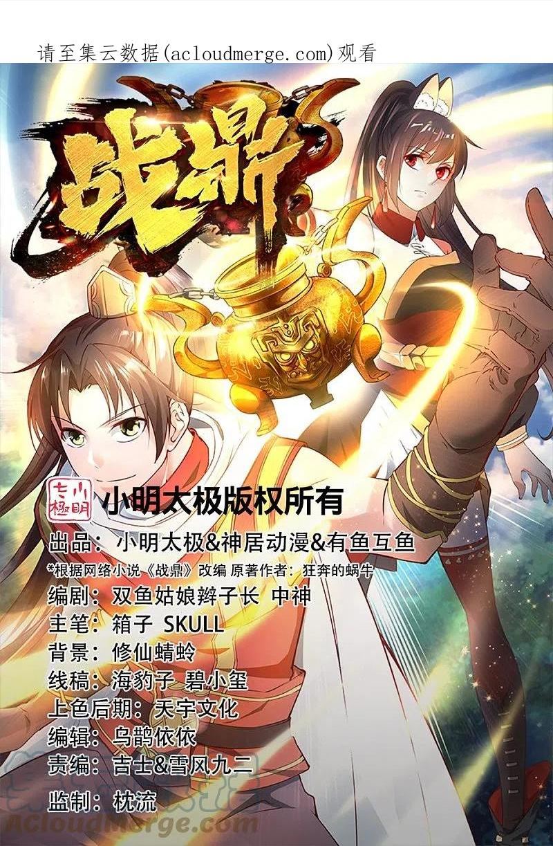 战鼎动态漫画漫画,第339话 雕虫小技1图