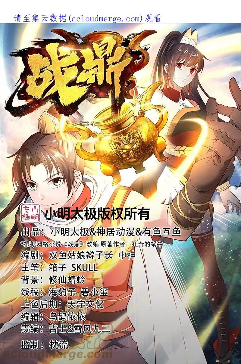 战鼎小说漫画,第342话 反客为主1图