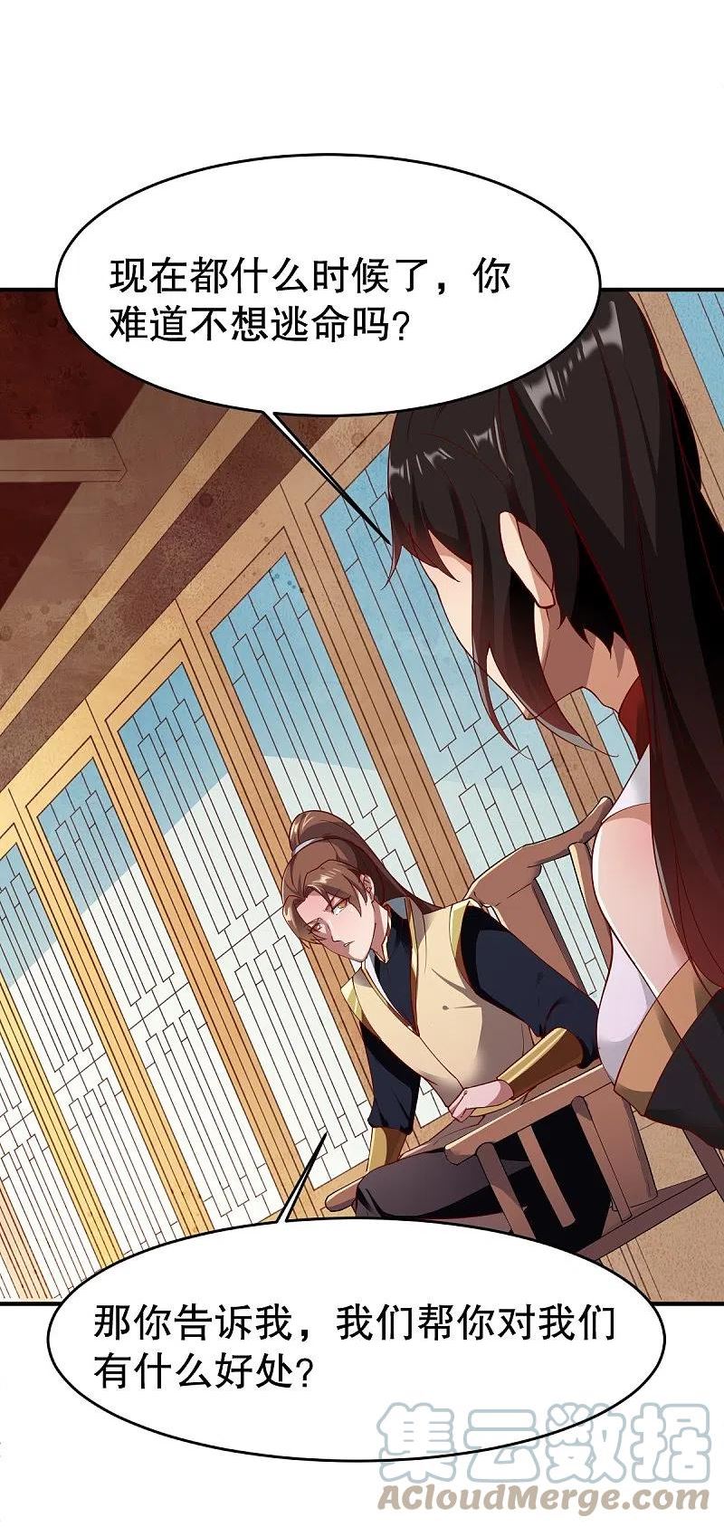 战鼎小说免费下载漫画,第346话 有够变态3图