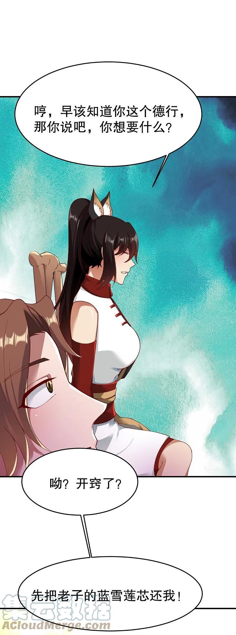 战鼎小说免费下载漫画,第346话 有够变态5图