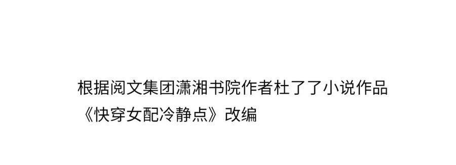 第102话 白莲花翻车了！3