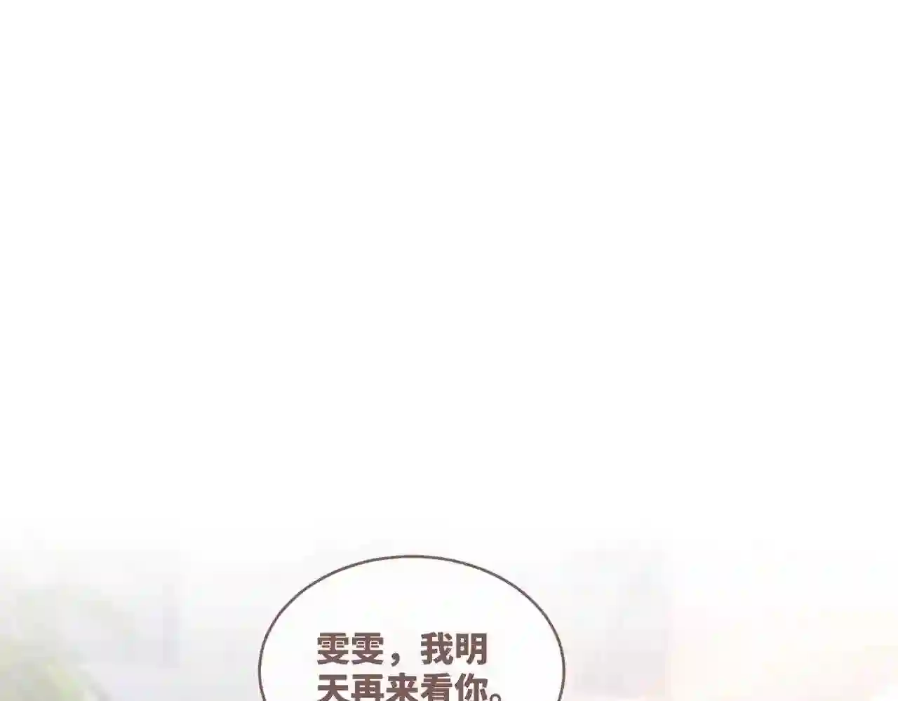第91话 渣男出丑4