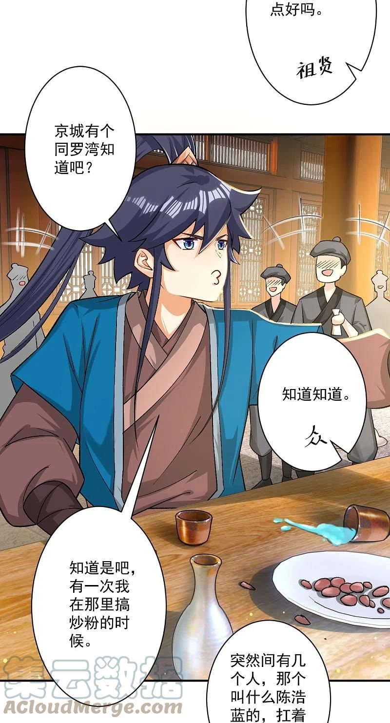 第341话 见苍蝇4