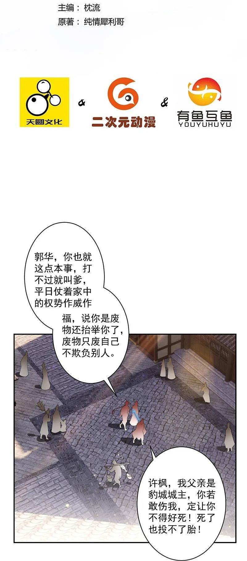 第362话 豹城城主1