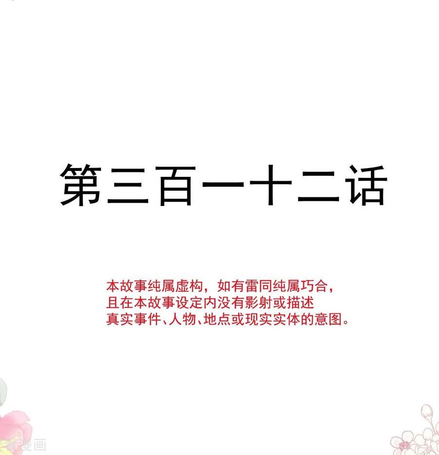 第312话 大小狐狸争宠3