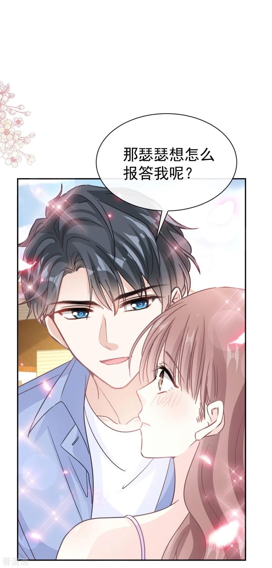 第312话 大小狐狸争宠1