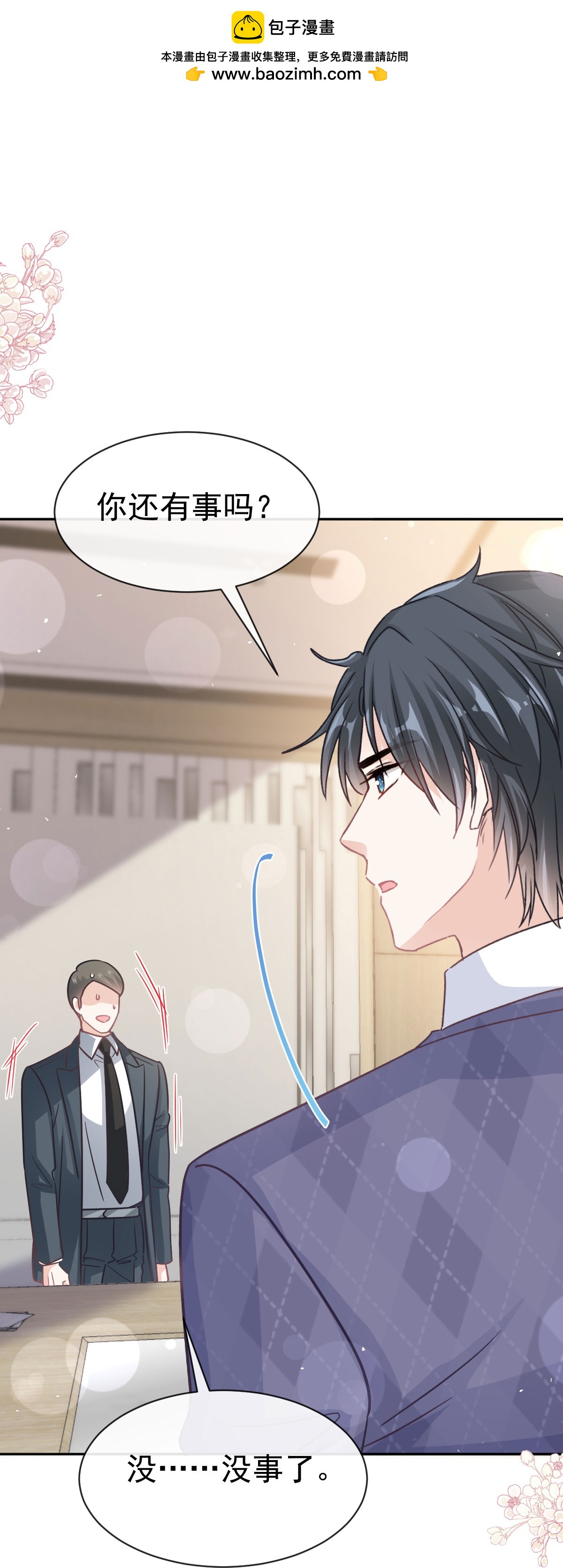 第347话 见喜欢的人修复1