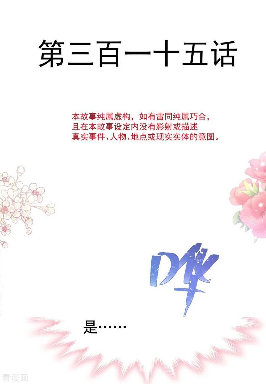 第315话 爱意3