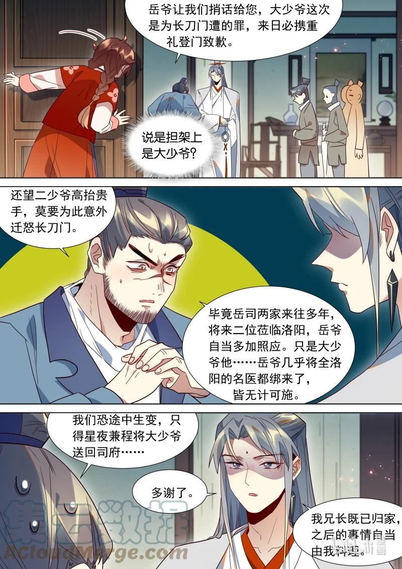 百妖谱第一季动漫免费观看漫画,120 阎王断生死3图