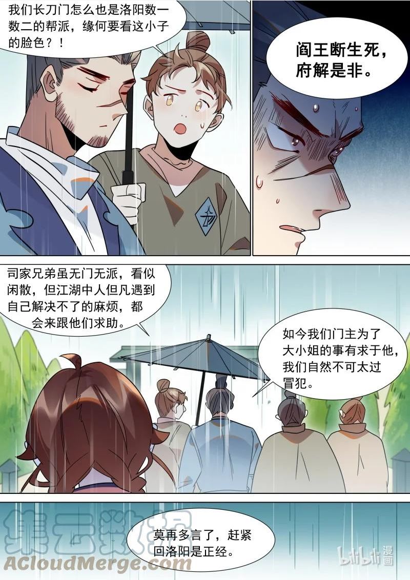 百妖谱第一季动漫免费观看漫画,120 阎王断生死5图