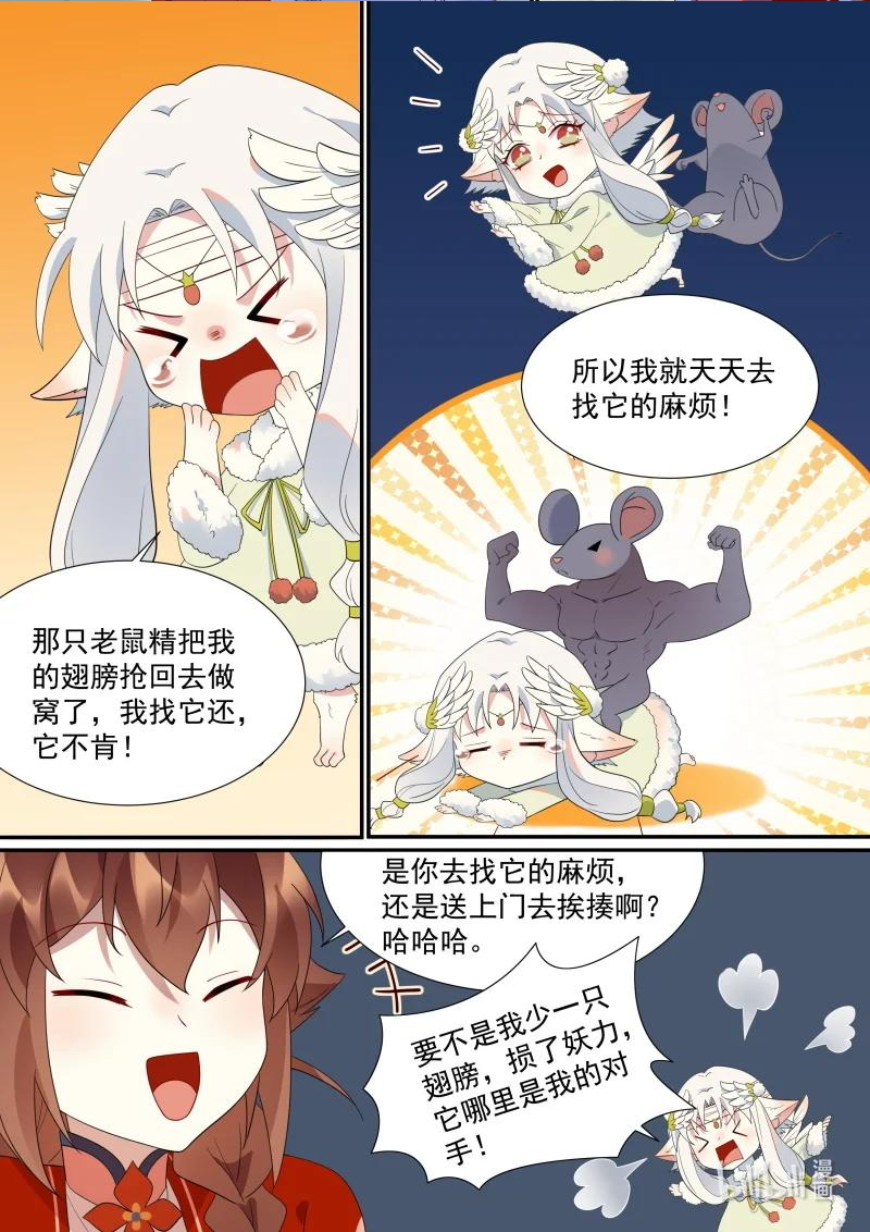 百妖谱第五季免费观看完整版漫画,115 妖怪活着真不容易啊4图
