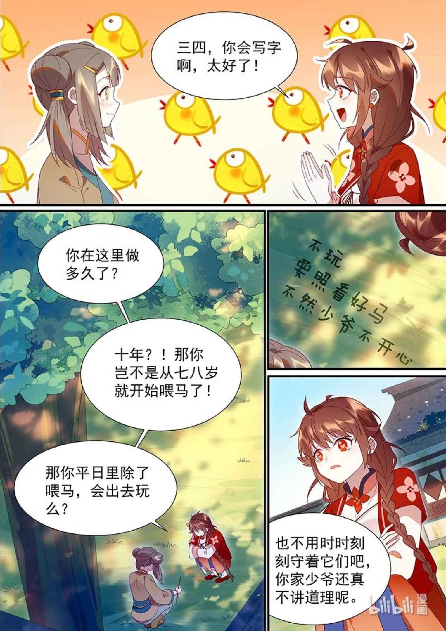 百妖谱第一季动漫免费观看漫画,113 这个模样好熟悉4图