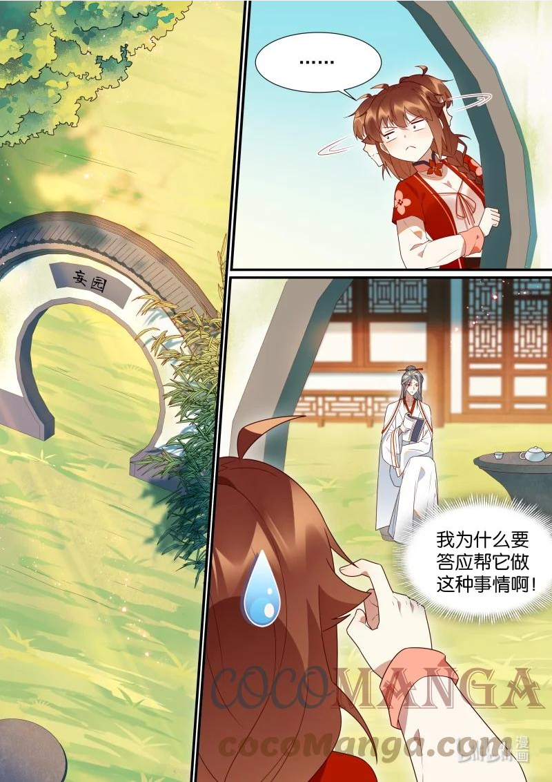 百妖谱第一季免费观看完整版漫画,116 特别的礼物5图