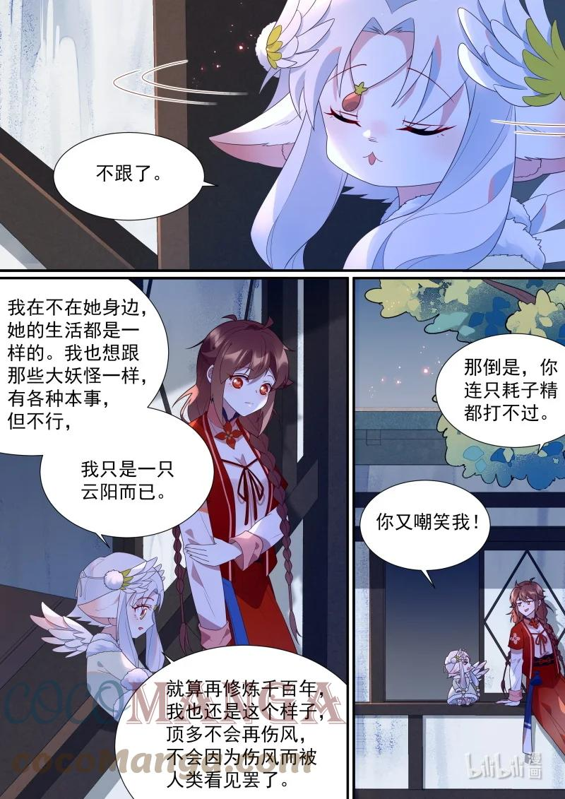 百妖谱第一季免费观看完整版漫画,116 特别的礼物3图