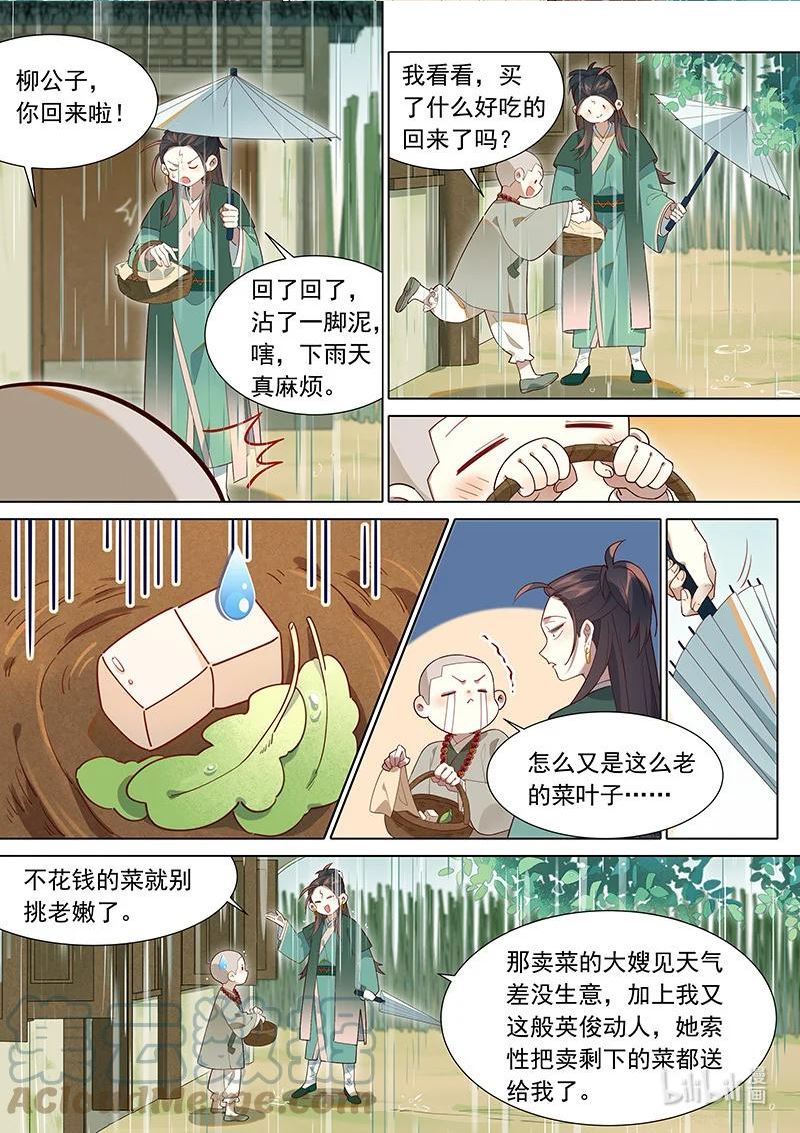 百妖谱第一季动漫免费观看漫画,119 虚耗篇3图