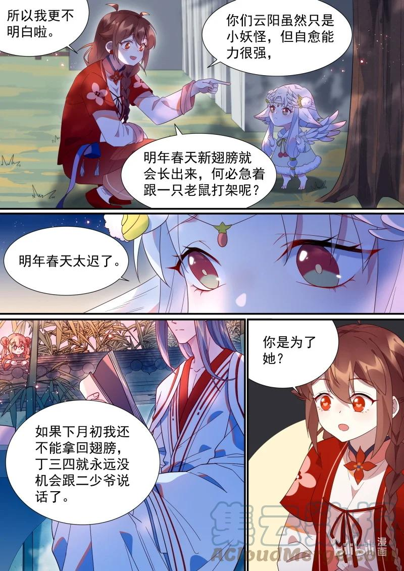百妖谱第五季免费观看完整版漫画,115 妖怪活着真不容易啊5图