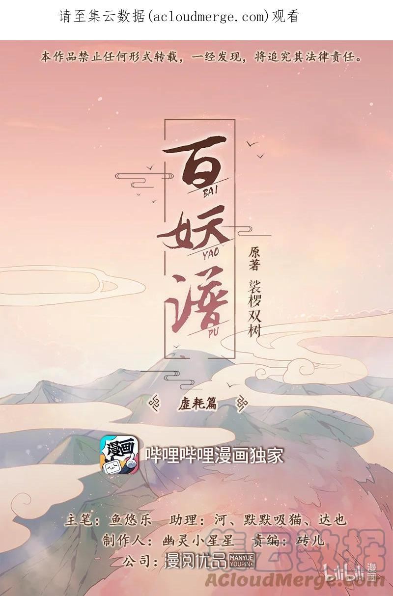 百妖谱第一季动漫免费观看漫画,120 阎王断生死1图