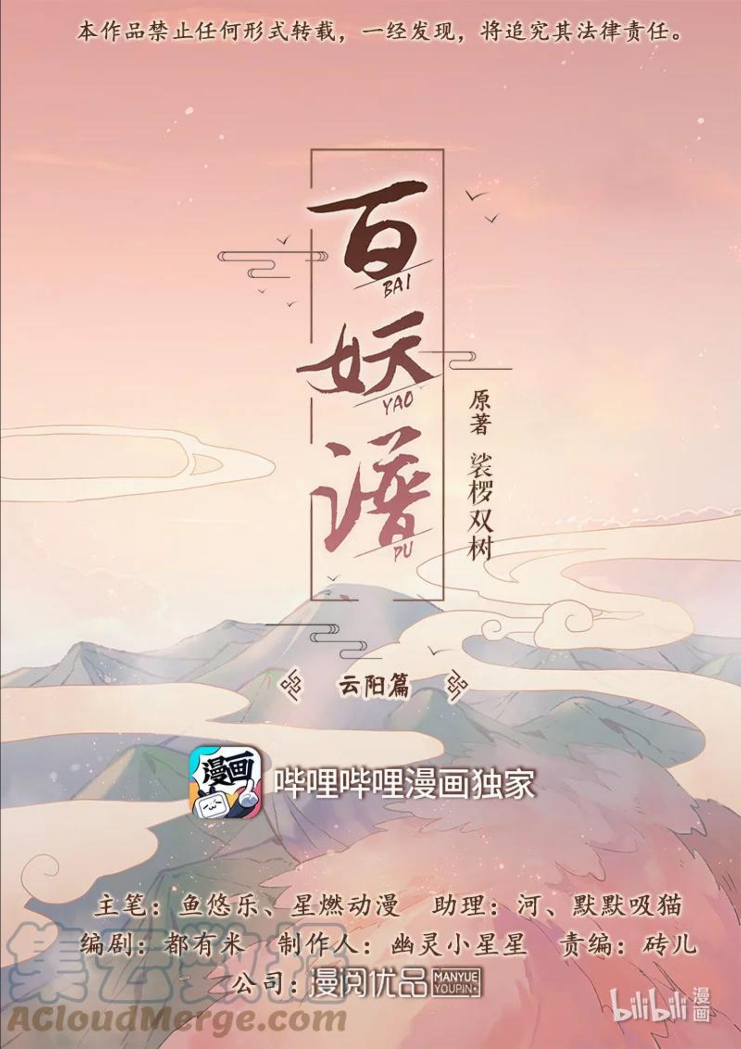 百妖谱壁纸漫画,114 你喜欢他？1图