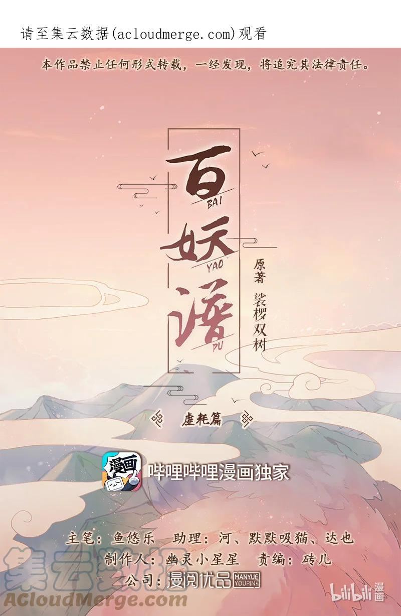 百妖谱第一季动漫免费观看漫画,126 欢心1图