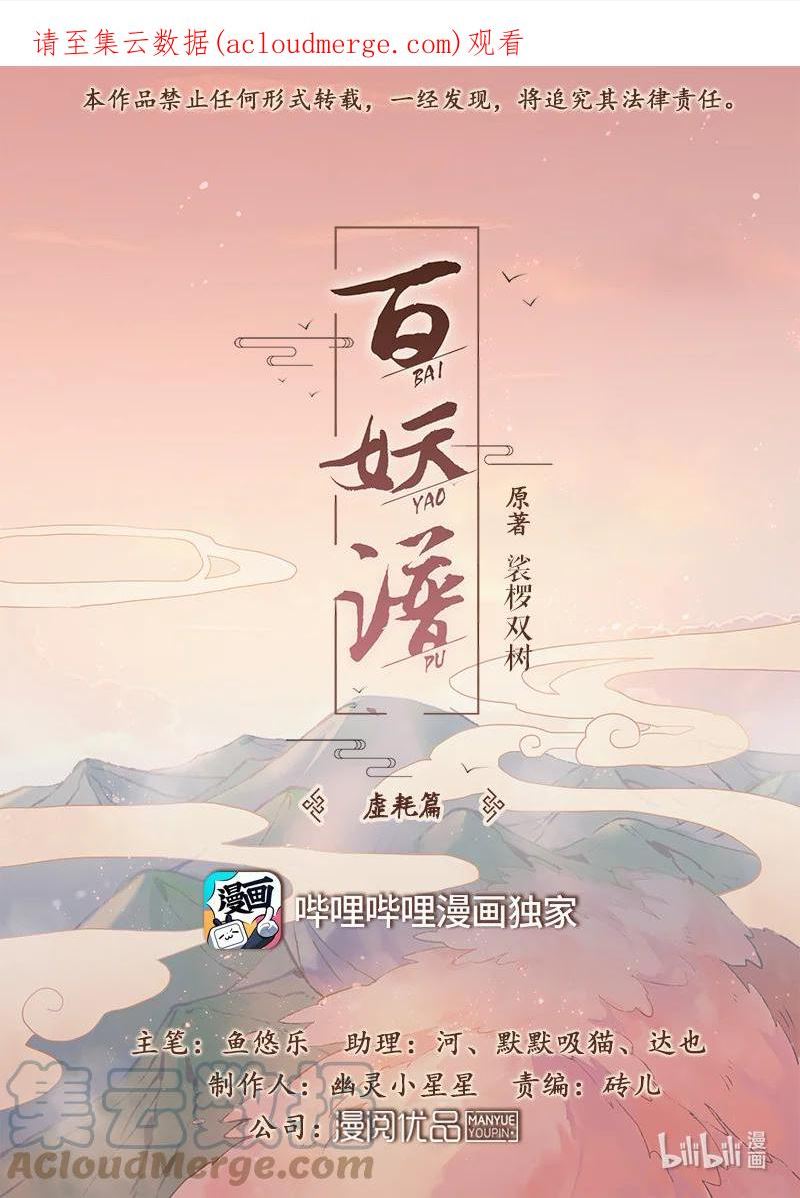百妖谱第一季动漫免费观看漫画,119 虚耗篇1图