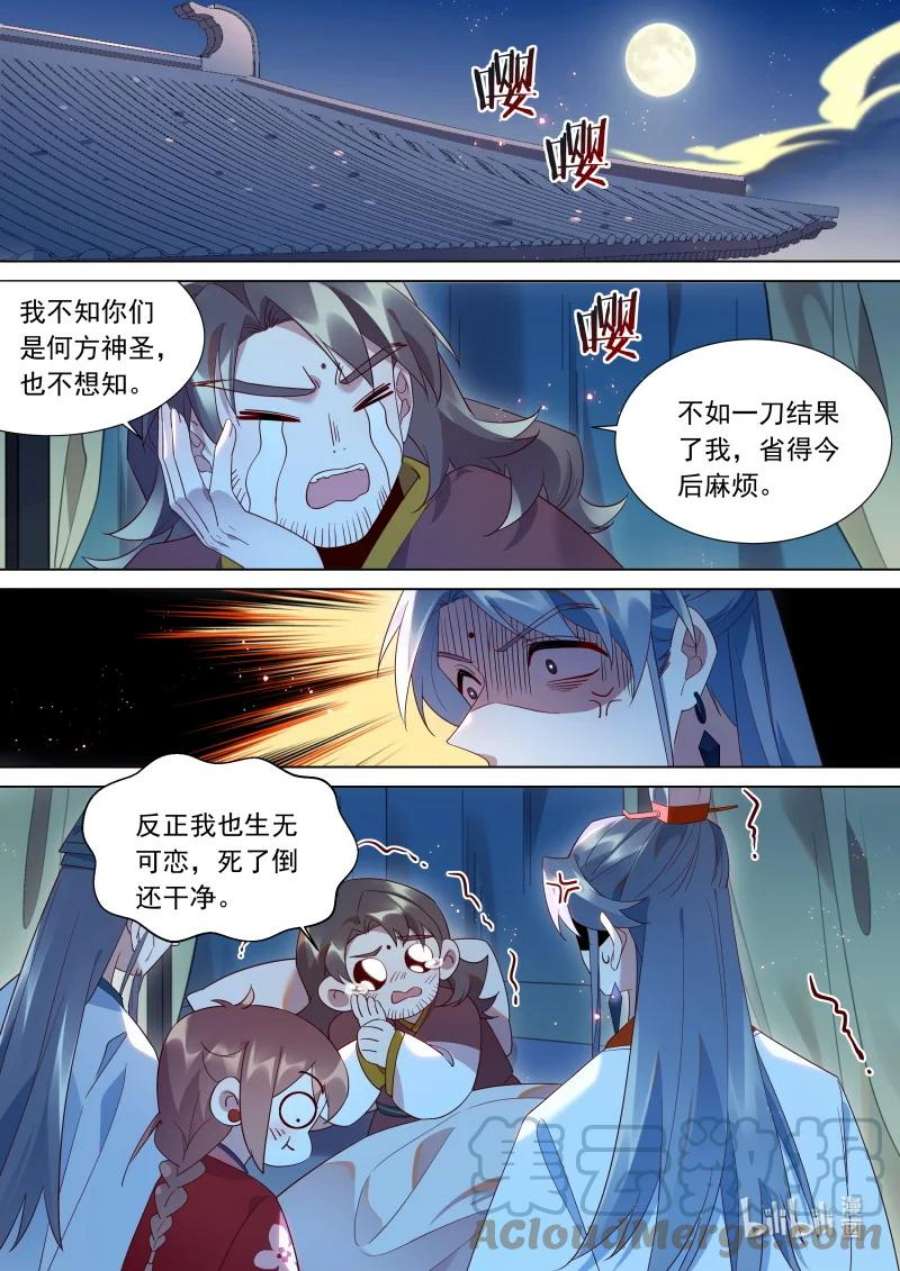 百妖谱第四季司府篇免费观看完整版漫画,123 大少爷 醒了？2图