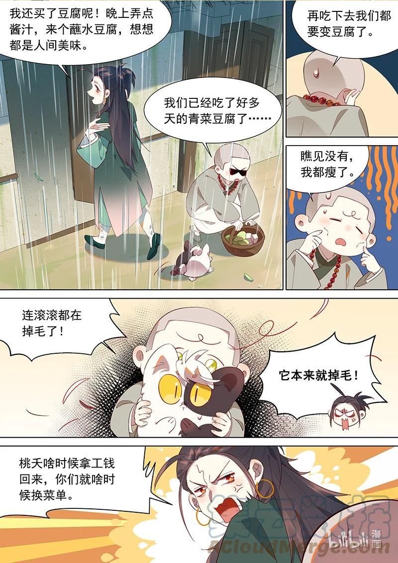百妖谱第一季动漫免费观看漫画,119 虚耗篇4图
