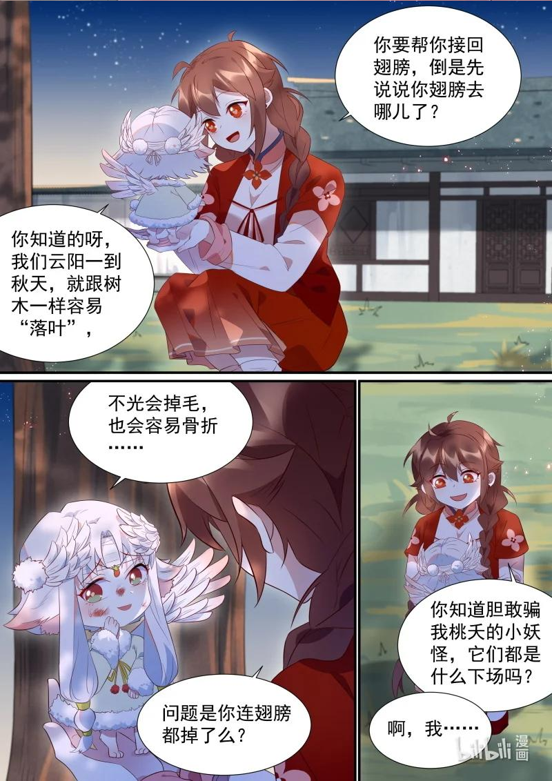 百妖谱第五季免费观看完整版漫画,115 妖怪活着真不容易啊2图