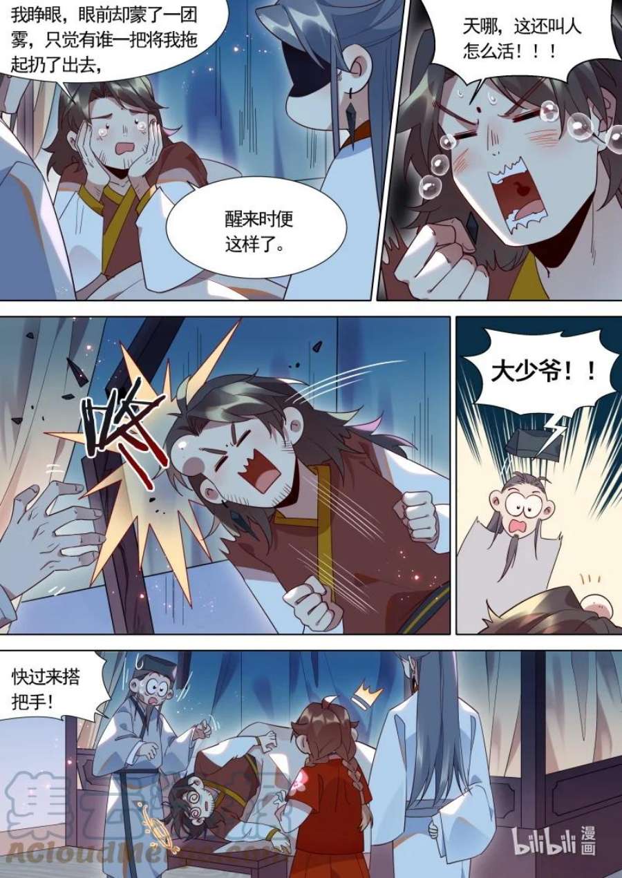 百妖谱第四季司府篇免费观看完整版漫画,123 大少爷 醒了？5图